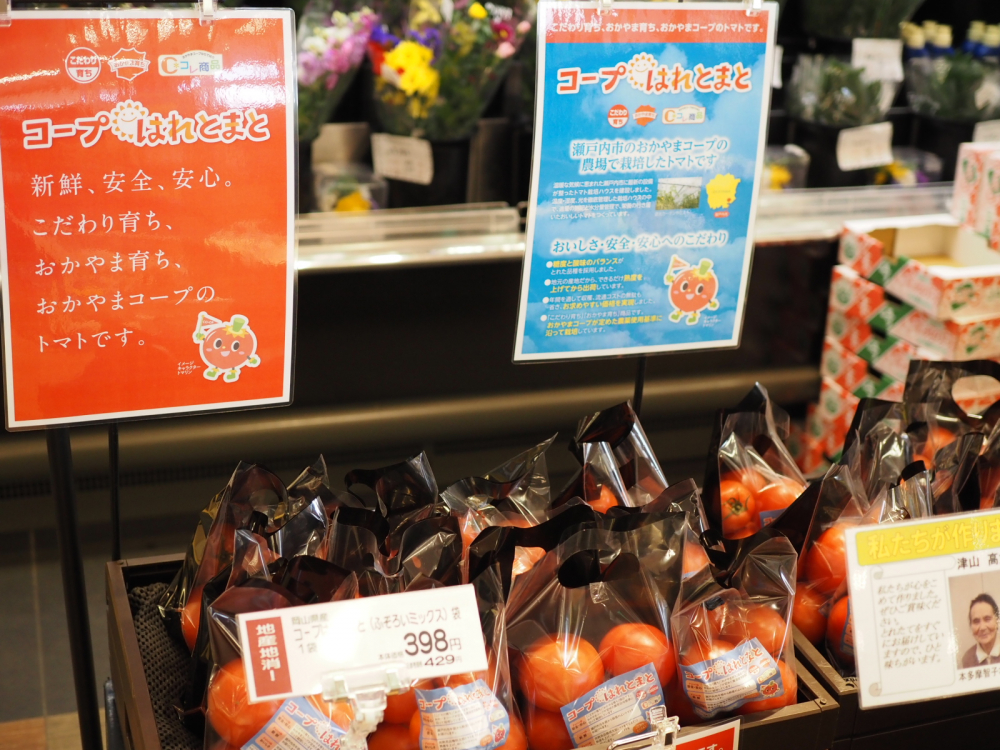 家でもお店でもコープはれとまとオンライン産地交流【美作エリア商品お知らせ委員会】