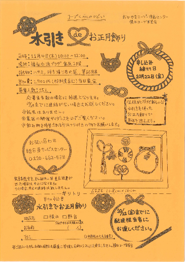 水引きdeお正月飾り
【岡山西エリア横井コープ委員会】