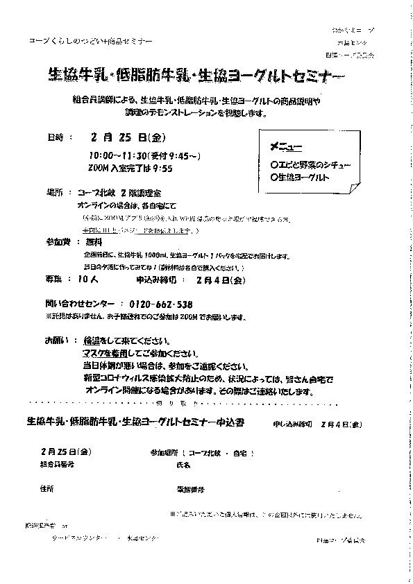 生協牛乳・低脂肪牛乳・生協ヨーグルトセミナー
【倉敷エリア第四福田コープ委員会】