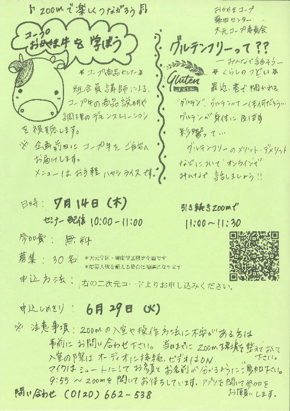 コープおかやま牛を学ぼう
【岡山西エリア大元コープ委員会】