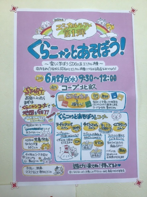 2022年度　エシカルツアー第1弾
【倉敷エリア商品大好き委員会】