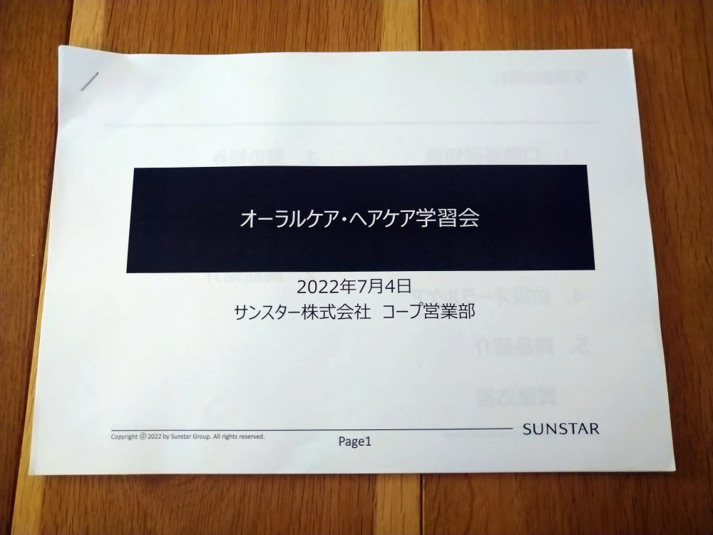 サンスター(株)さんによる　今から始めよう!オーラルケア&ヘアケア【美作エリア久世コープ委員会】