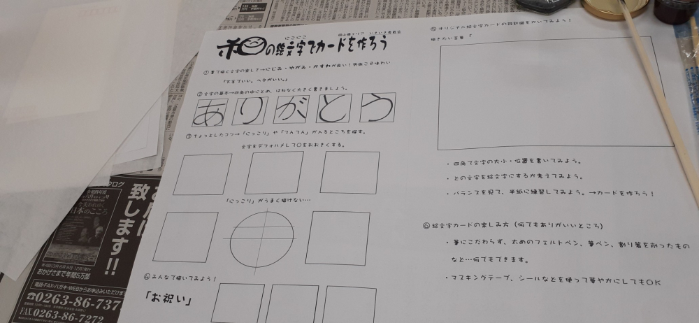 和のにこにこ絵文字でカードを作ろう　～文字におもいをよせて～
【岡山東エリアいきいき委員会】