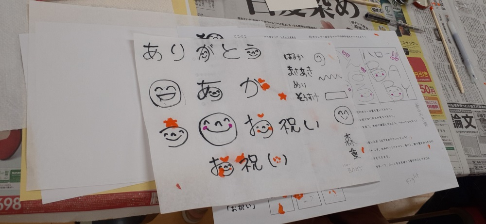 和のにこにこ絵文字でカードを作ろう　～文字におもいをよせて～
【岡山東エリアいきいき委員会】