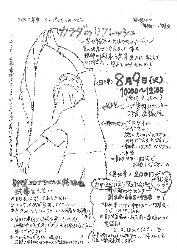 カラダのリフレッシュ∼自力整体・セルフマッサージ～
【岡山東エリア宇野西コープ委員会】