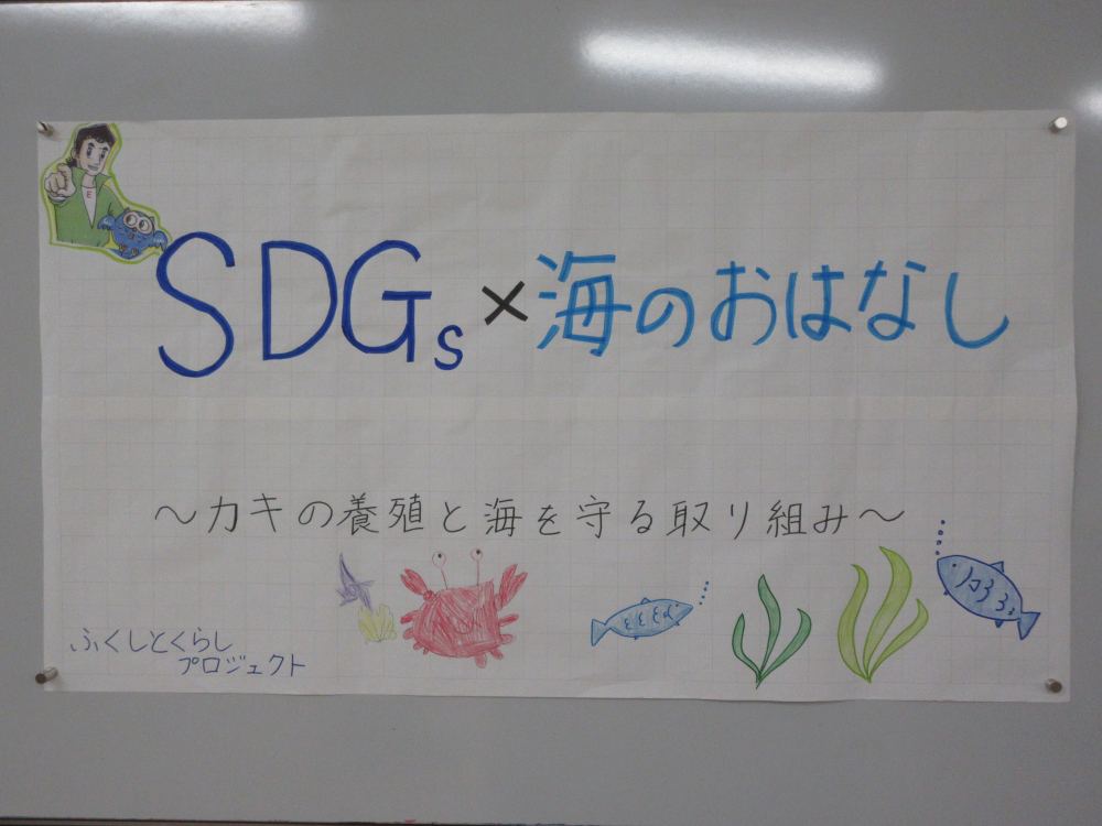 SDGs×海のおはなしオンラインセミナー　～カキの養殖と海を守る取り組み～
【美作エリアふくしとくらしPJ】