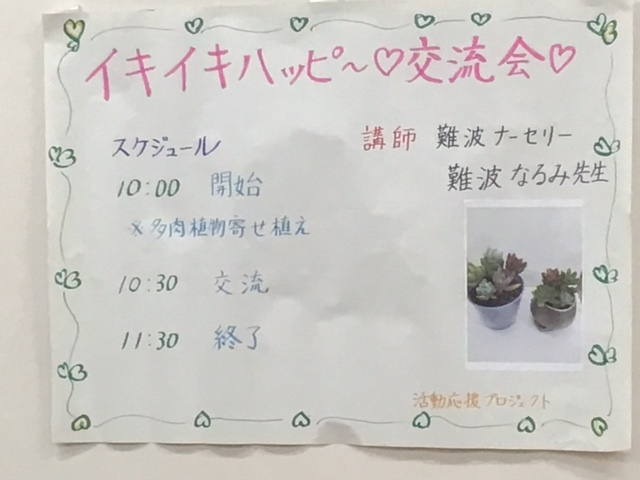 イキイキハッピー交流会
【倉敷エリア活動応援PJ】