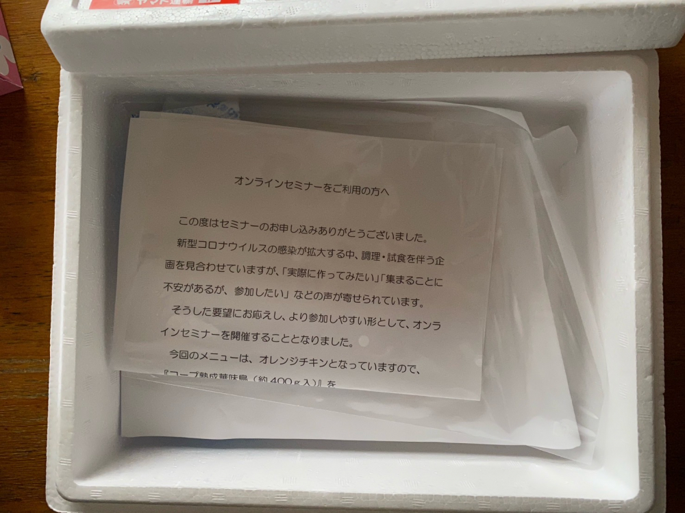 オンラインで楽しく♪　コープ熟成華味鶏セミナー
【岡山西エリア陵南コープ委員会】