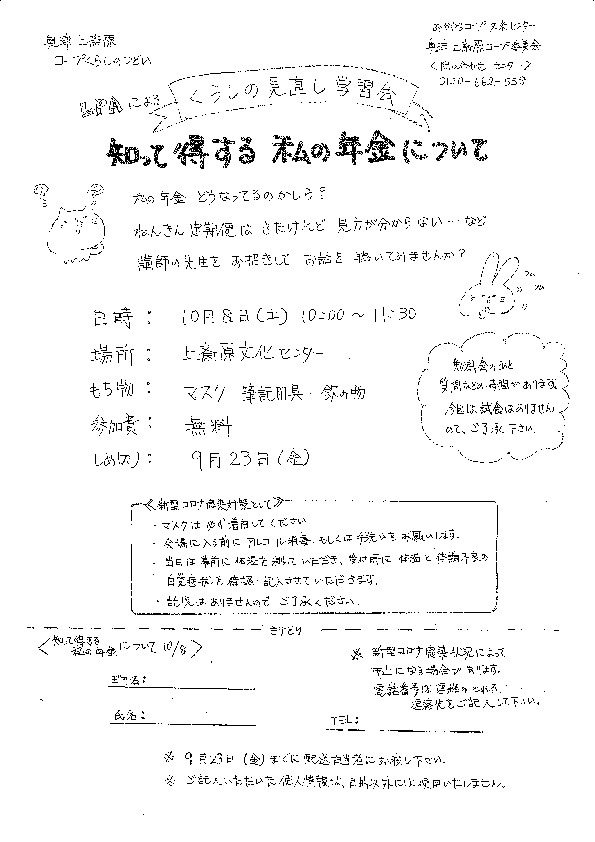 LPAによるくらしの見直し学習会 知って得する私の年金について
【美作エリア奥津 上斎原コープ委員会】