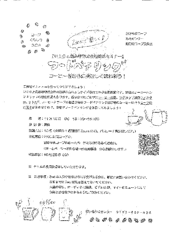 『UCC上島珈琲株式会社商品セミナー』フードペアリングでコーヒーをさらに美味しく味わおう!
【岡山西エリア御野南コープ委員会】