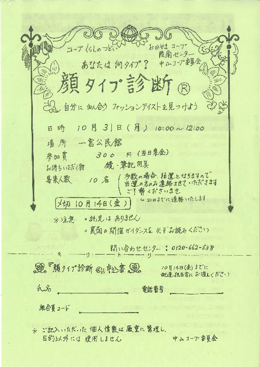 あなたは何タイプ?顔タイプ診断
【岡山西エリア中山コープ委員会】