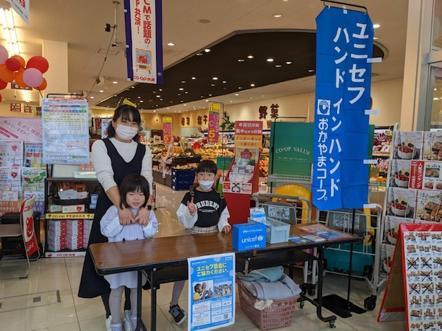 ユニセフハンドインハンドにご協力ください!!
【岡山西エリアピースPJ】