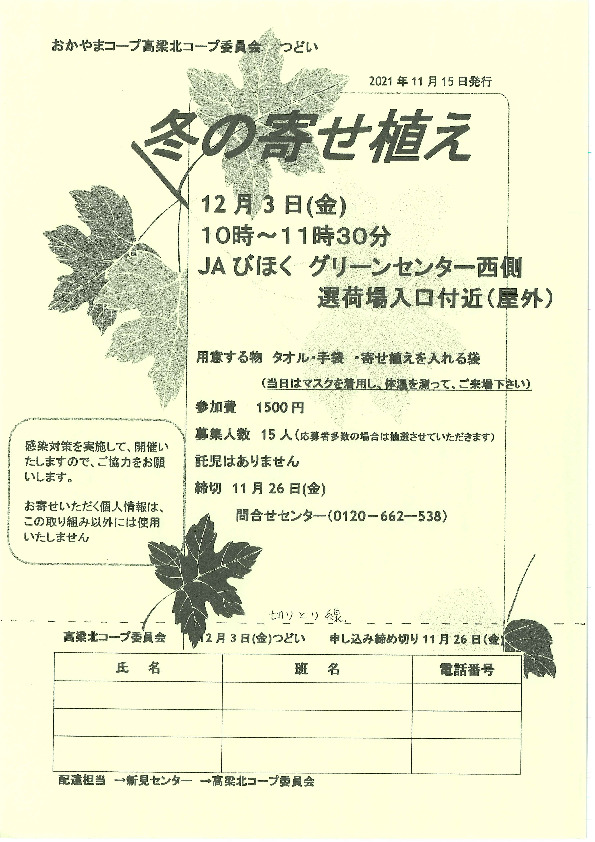 冬の寄せ植え
【備北エリア高梁北コープ委員会】