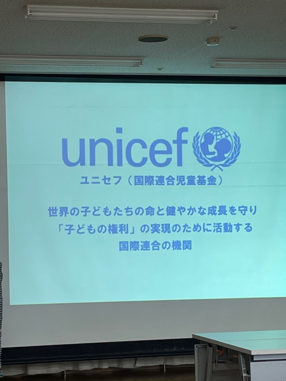 ユニセフってなあに?～世界の子どもたちとユニセフ～
【備北エリアアースラブPJ】