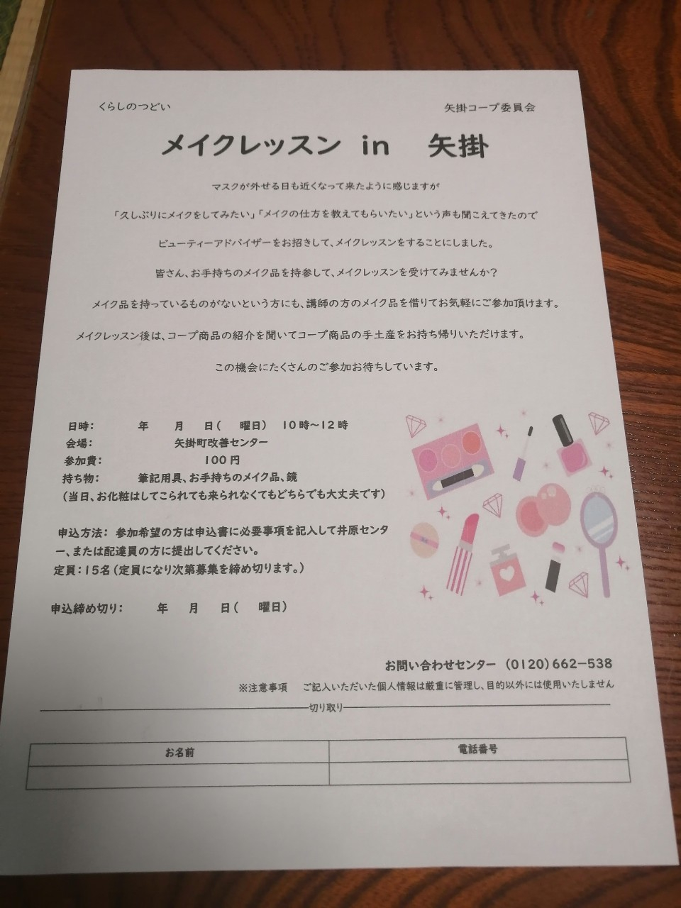 メイクレッスン　in　矢掛
【井笠エリア矢掛コープ委員会】