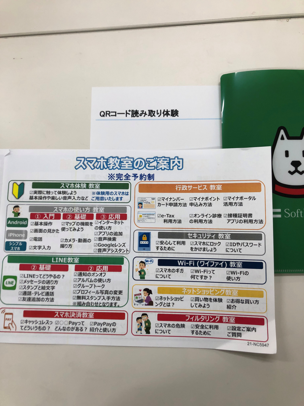 スマホ教室
【岡山西エリア妹尾コープ委員会】