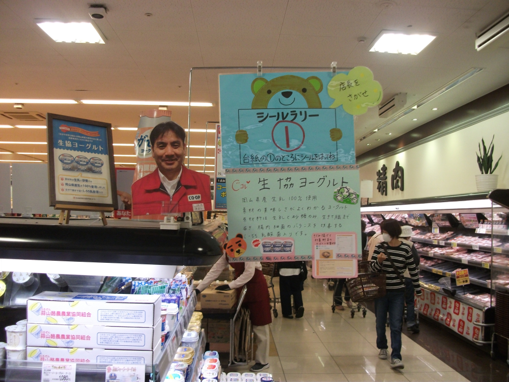 コープ総社東29thAnnversary～感謝をこめて～
【備北エリアお店応援PJ】