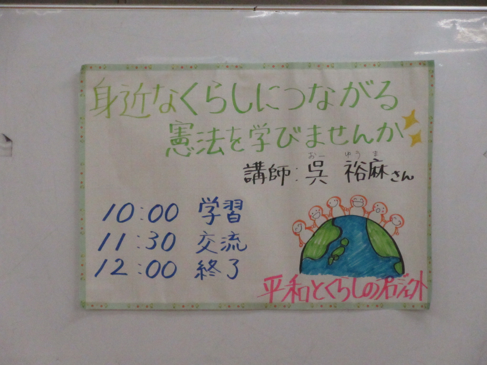 身近なくらしにつながる憲法を学びませんか☆
【倉敷エリア平和とくらしPJ】