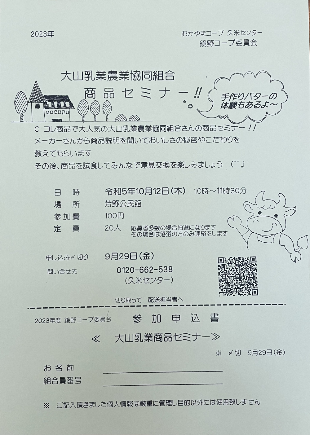大山乳業農協 商品セミナー
【美作エリア鏡野コープ委員会】