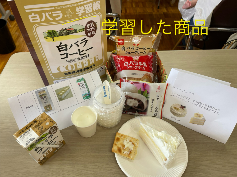 大山乳業農協 商品セミナー
【美作エリア鏡野コープ委員会】