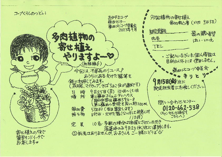 多肉植物の寄せ植えやりますよー♡(初級編)
【岡山西エリア藤田北コープ委員会】