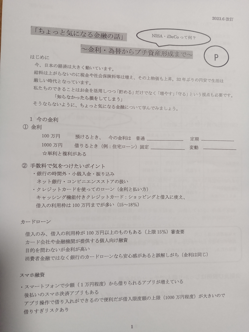 NISA.iDecoって何?ちょっと気になる金融のおはなし【倉敷エリア第一福田コープ委員会】