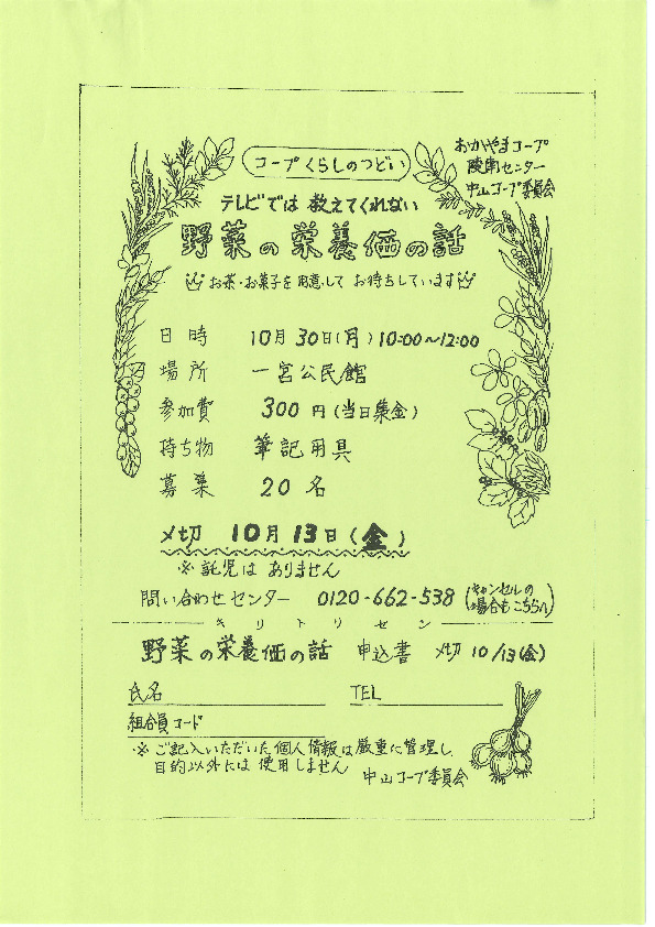 テレビでは教えてくれない　野菜の栄養価の話
【岡山西エリア中山コープ委員会】