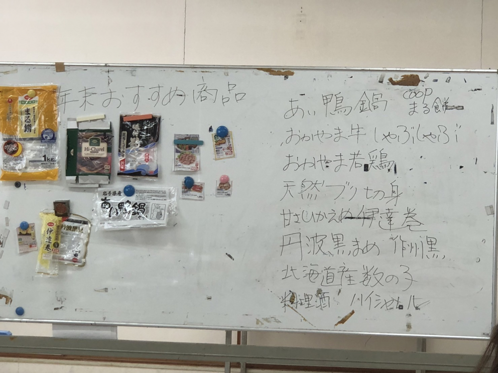 年末年始のコープおすすめ商品のお知らせ
【井笠エリア笠岡中央コープ委員会】