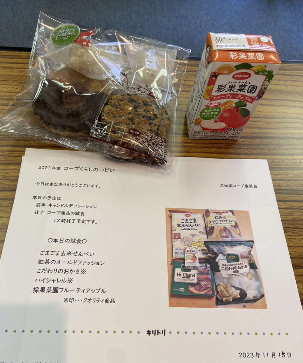 「キャンドルライト・デコレーション」作り
【美作エリア久米南コープ委員会】