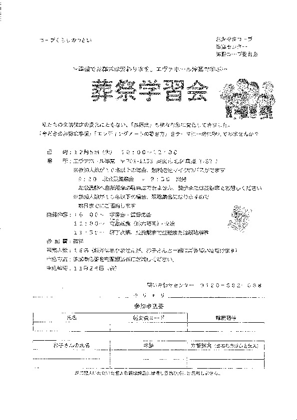 ～準備でお葬式は変わります。エヴァホール津高で学ぶ～葬祭学習会
【岡山西エリア御野コープ委員会】