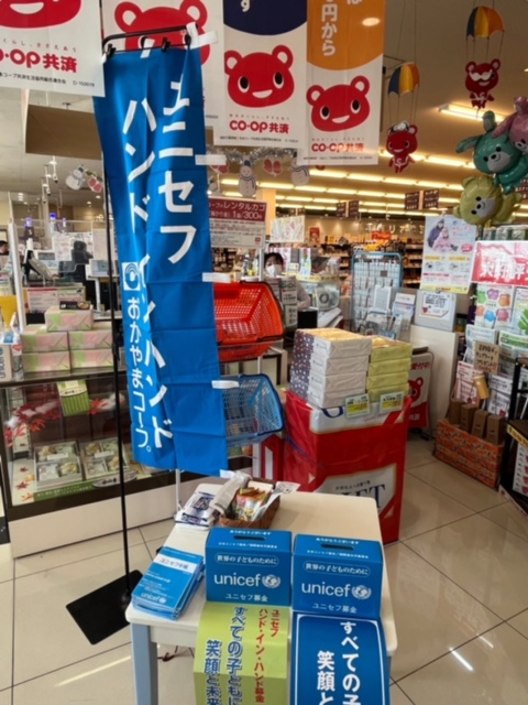 ユニセフハンドインハンドにご協力ください
【岡山西エリアピースPJ】