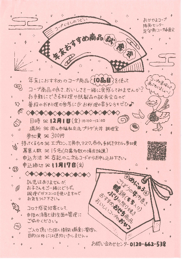年末のおすすめ商品　試食会
【岡山西エリア足守南コープ委員会】
