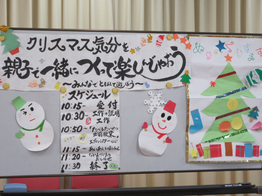 クリスマス気分を親子で一緒につくって楽しんじゃおう☆☆
【倉敷エリア子育て応援PJ】