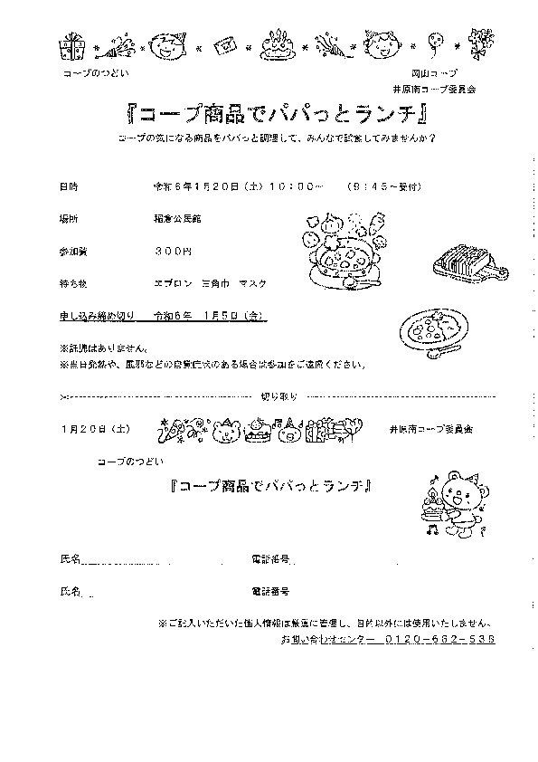 コープ商品でパパっとランチ
【井笠エリア井原南コープ委員会】