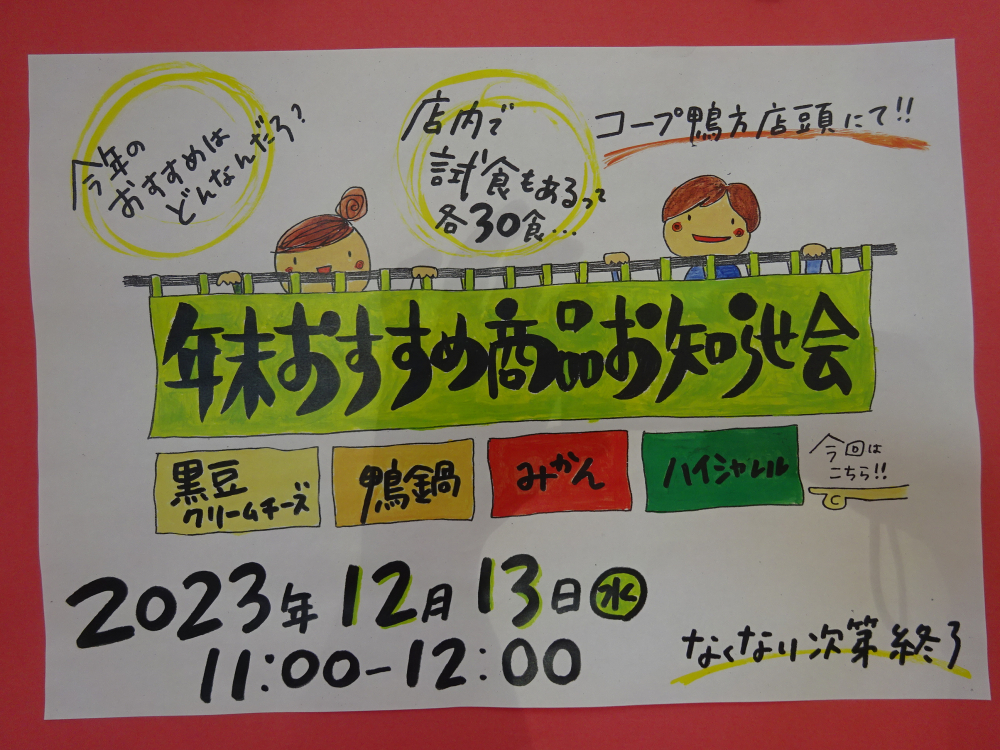 年末おすすめ商品お知らせ
【井笠エリア商品・食PJ】