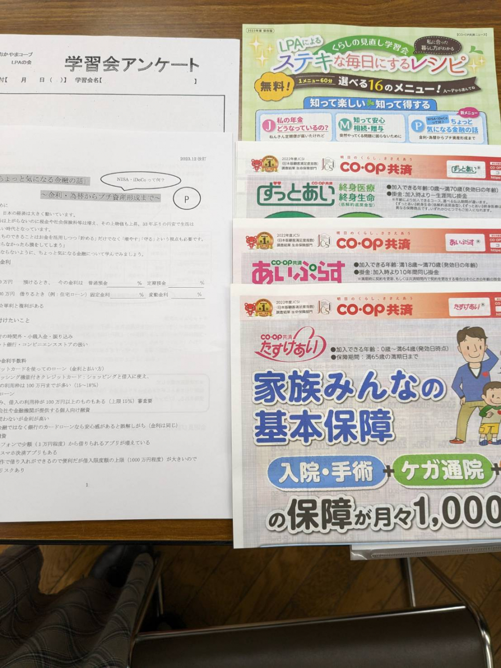 ちょっと気になる金融の話【井笠エリア金光コープ委員会】