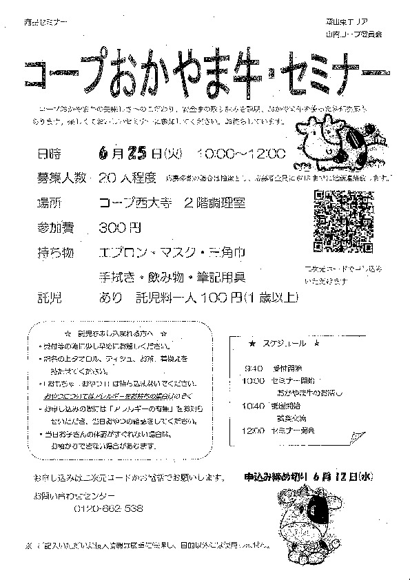コープおかやま牛商品セミナー
【岡山東エリア山南コープ委員会】