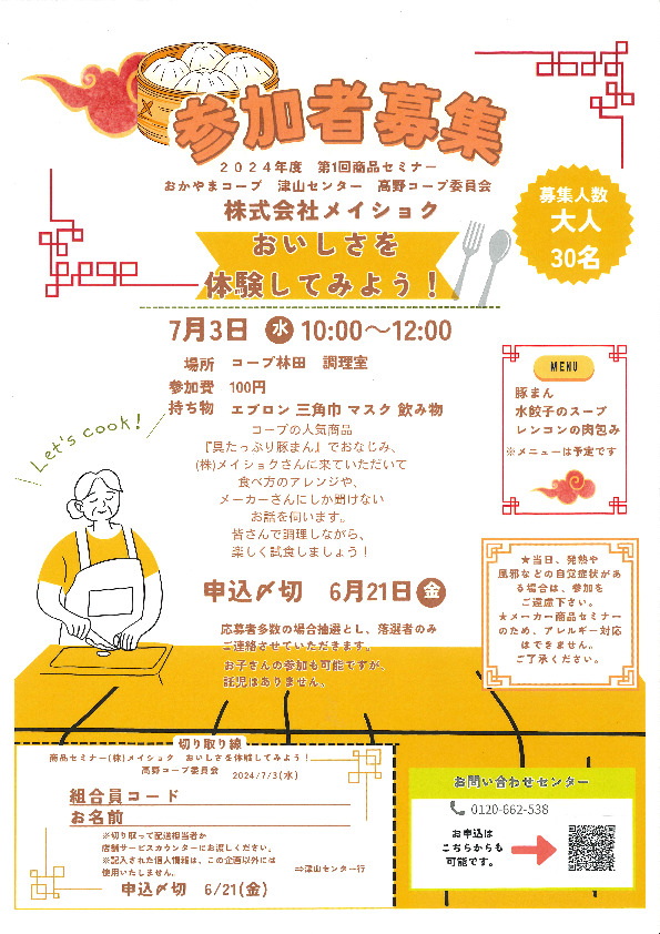(株)メイショク おいしさを体験してみよう。
【美作エリア高野コープ委員会】