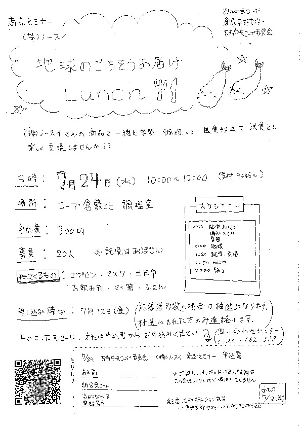 (株)ノースイ　地球のごちそうお届けLunch
【倉敷エリア万寿中央コープ委員会】