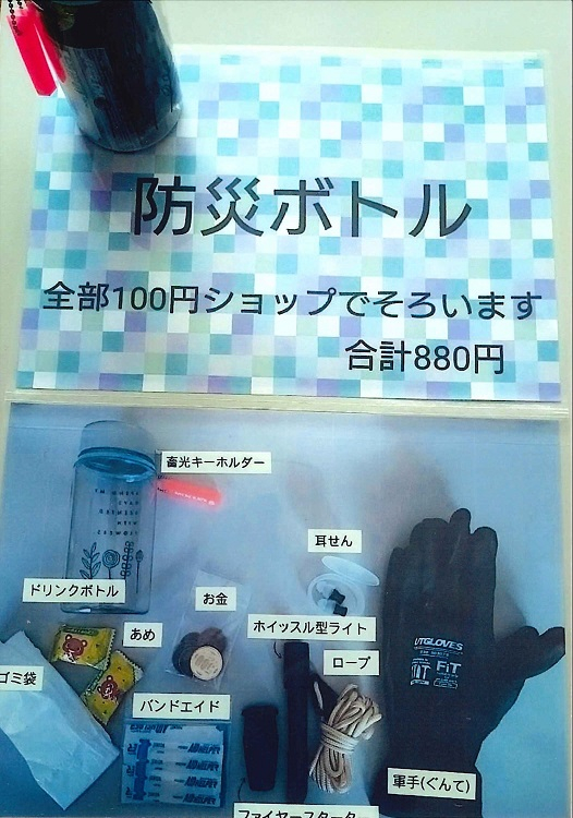 夏休み親子で学ぼう! 防災カフェ2024~楽しみながら防災を学ぼう!~
【倉敷エリア第四福田コープ委員会】