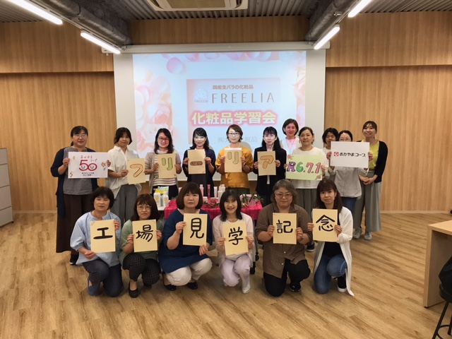 フリーリアの工場見学へ行こう!
【岡山西エリアコープフェスタPJ】
