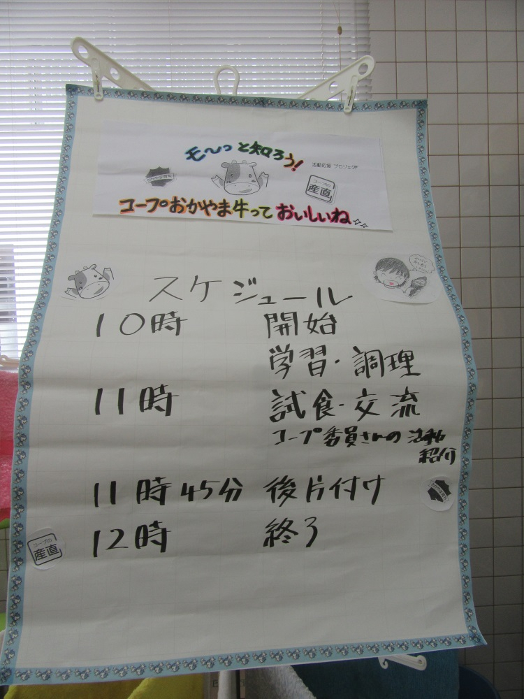 モ～っと知ろう!コープおかやま牛っておいしいね✨
【倉敷エリア活動応援PJ】