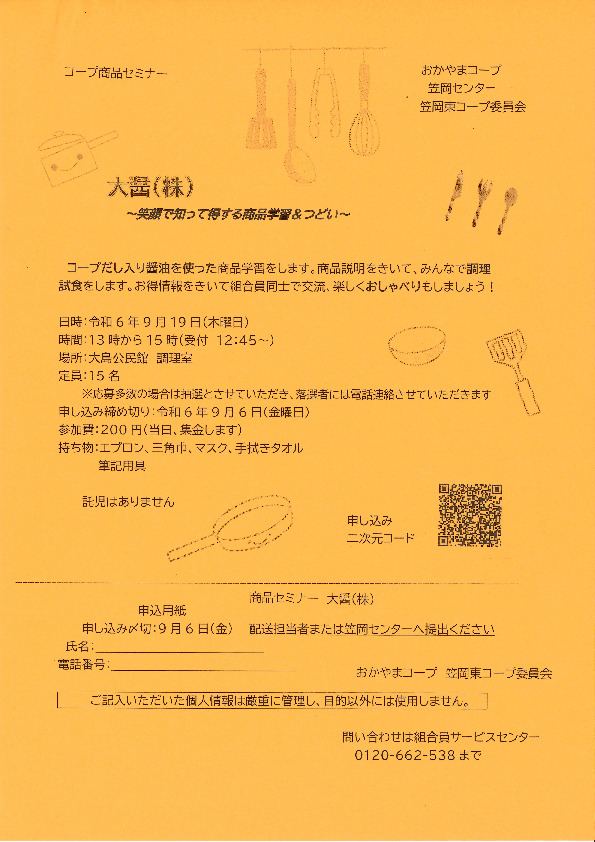大醤(株) ～笑顔で知って得する商品学習～
【井笠エリア笠岡東コープ委員会】