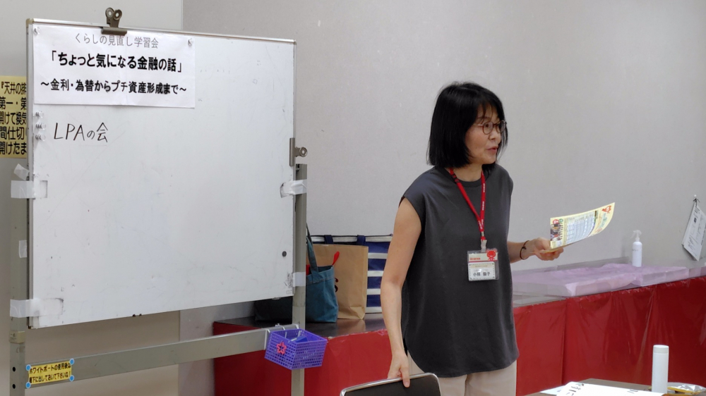 くらしの見直し学習会 ちょっと気になる金融の話
【倉敷エリア西阿知南コープ委員会】