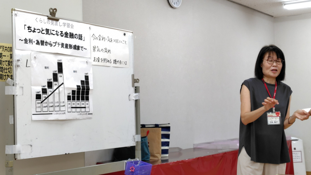 くらしの見直し学習会 ちょっと気になる金融の話
【倉敷エリア西阿知南コープ委員会】