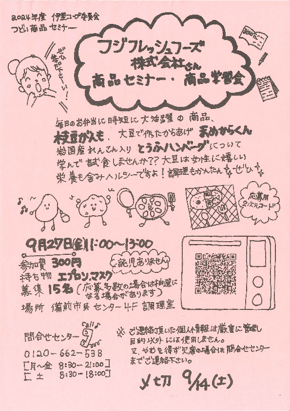 フジフレッシュフーズ商品学習会
【岡山東エリア伊里コープ委員会】