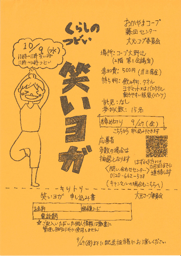 笑いヨガ
【岡山西エリア大元コープ委員会】