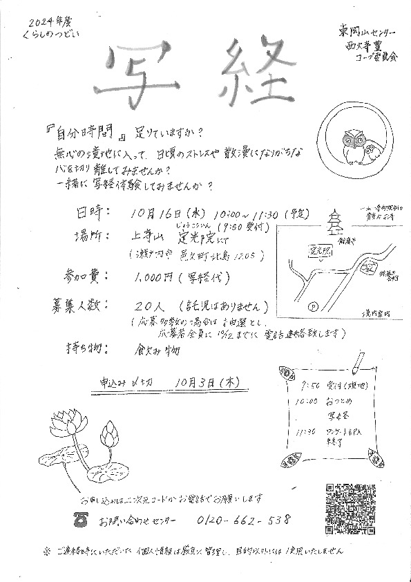 写経
【岡山東エリア西大寺　豊コープ委員会】