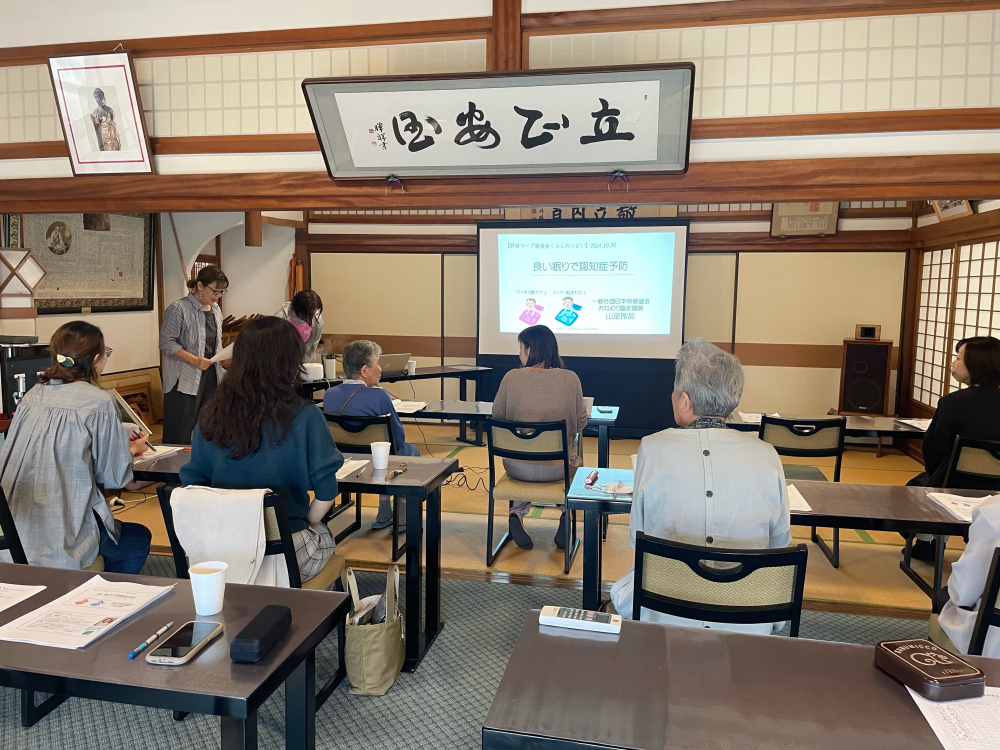 良い眠りで認知症予防
【岡山西エリア野谷コープ委員会】