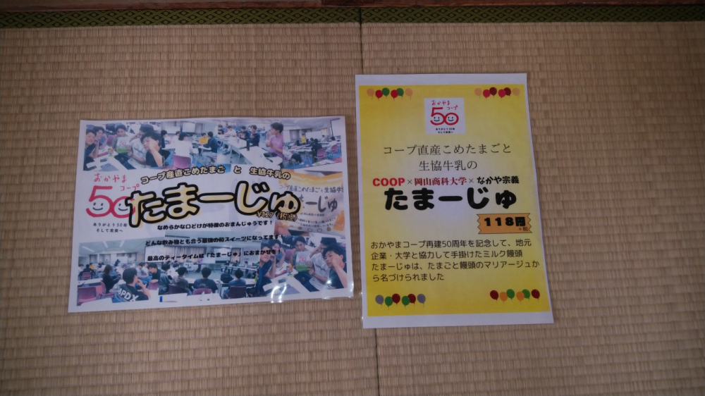年末おすすめ商品で茶話会
【岡山西エリア福島コープ委員会】